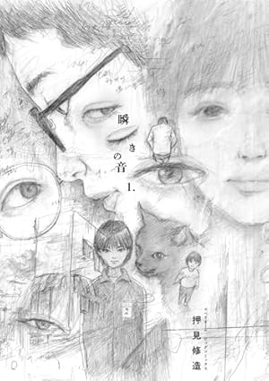 ハピネス(5) (少年マガジンコミックス) | 押見 修造 |本 | 通販 | Amazon