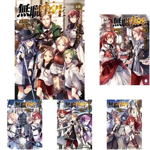 Amazon.co.jp: 無職転生 ～異世界行ったら本気だす～ 1-23巻 新品