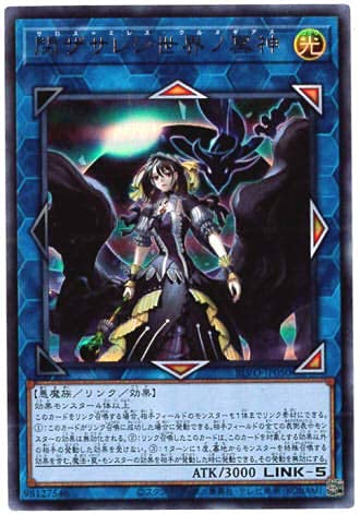 Amazon.co.jp: 遊戯王 / 閉ザサレシ世界ノ冥神（ウルトラ）/ BLVO