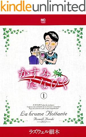 酒のほそ道 50 | ラズウェル細木 | マンガ | Kindleストア | Amazon