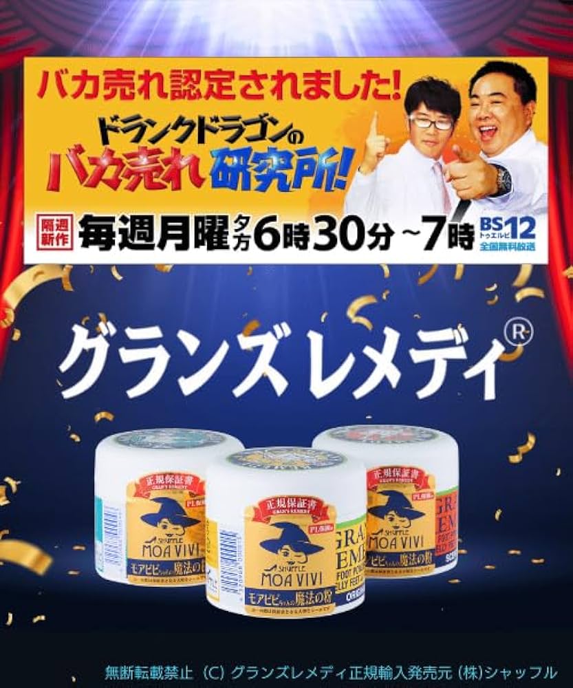 Amazon.co.jp: 【国内正規品】グランズレメディ モアビビちゃんの魔法