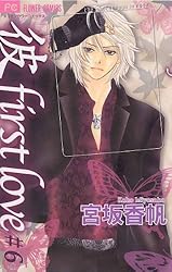 彼」first love（1） (フラワーコミックス) | 宮坂香帆 | 少女マンガ