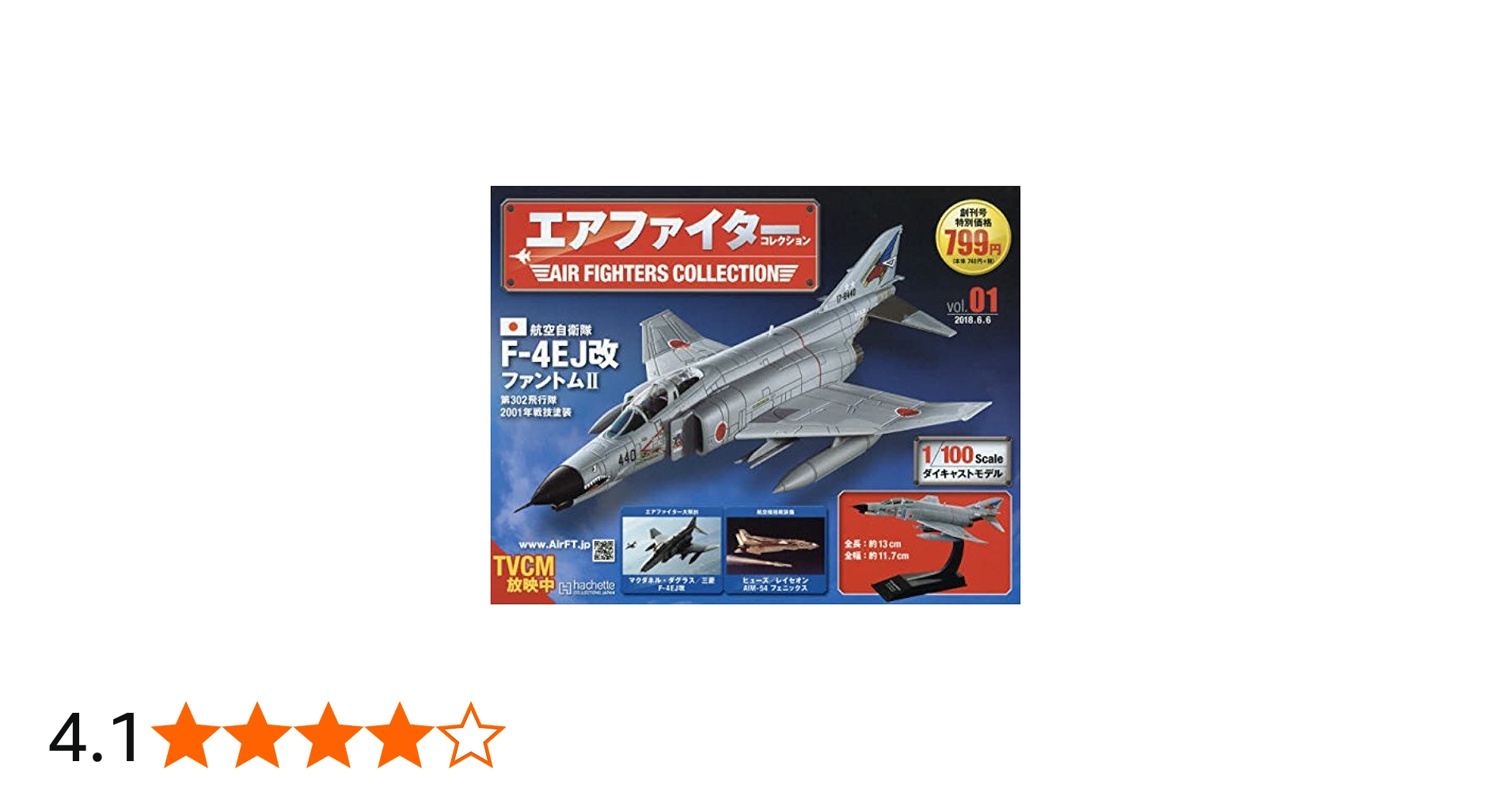 Amazon.co.jp: エアファイターコレクション(1) 2018年 6/6 号 [雑誌] : 本