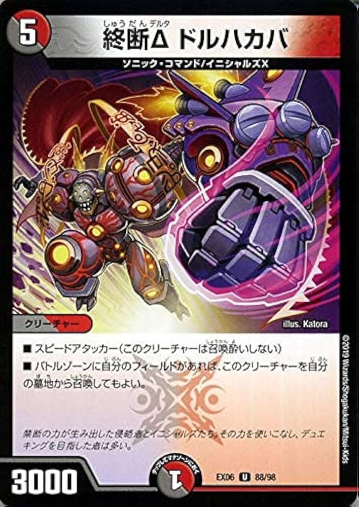 Amazon.co.jp: デュエルマスターズ 終断Δ ドルハカバ (アンコモン