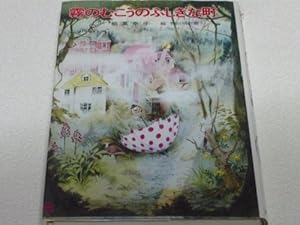 霧のむこうのふしぎな町』｜感想・レビュー - 読書メーター