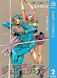 Amazon.co.jp: ジョジョの奇妙な冒険 第8部 ジョジョリオン 7