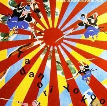 Amazon.co.jp: 横尾 忠則 アートポスター マーグ 1983年エキシビジョン