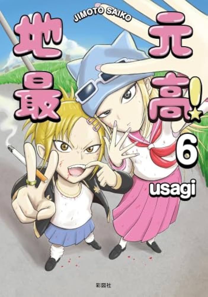 地元最高! コミック 1-6巻セット (彩図社) |本 | 通販 | Amazon