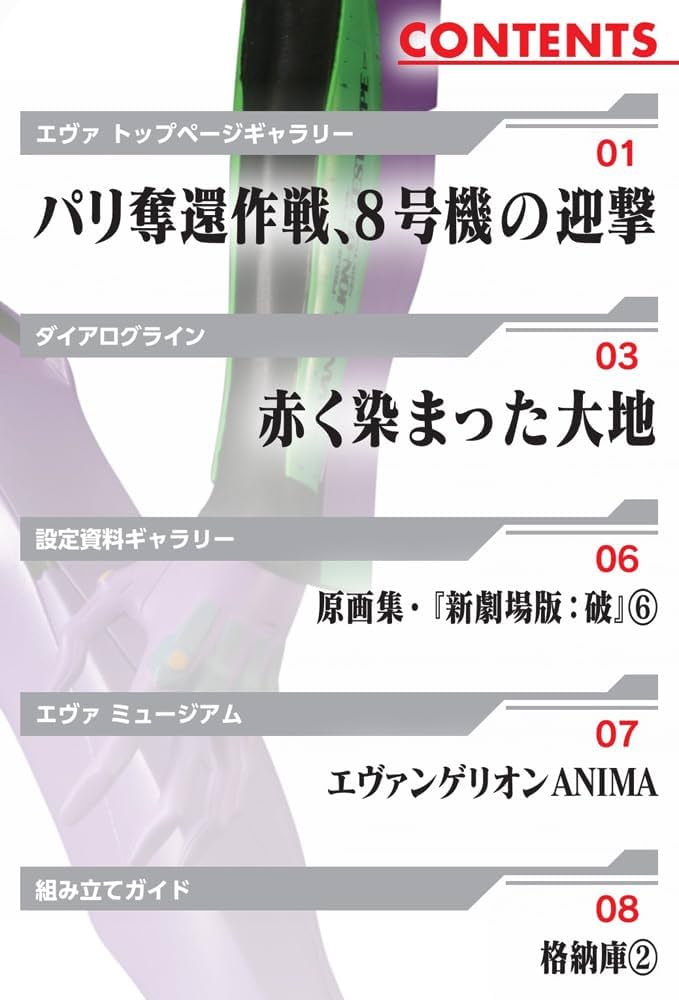 エヴァンゲリオン初号機をつくる 第71号 [分冊百科] (パーツ付