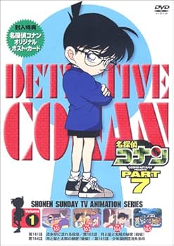 Amazon.co.jp: 名探偵コナンPART7 Vol.1 [DVD] : 高山みなみ, 山崎
