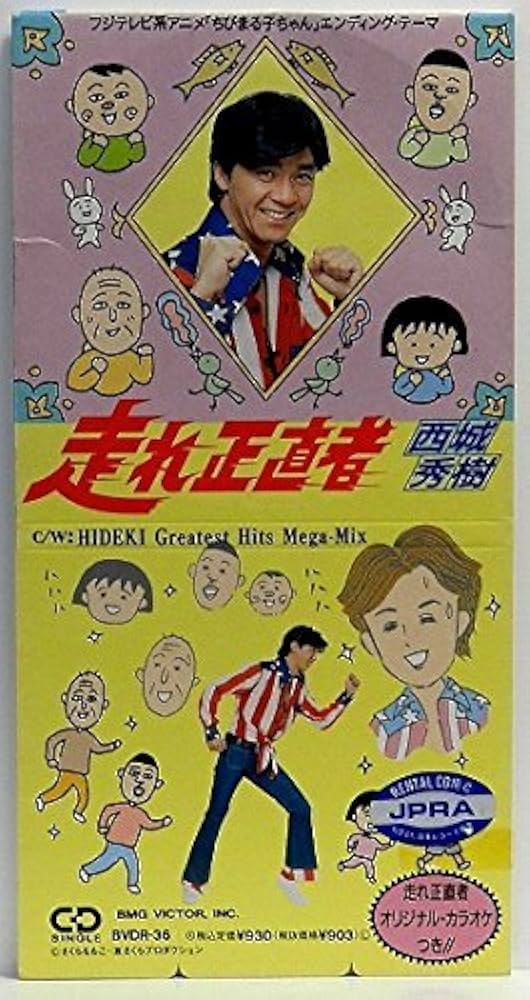 Amazon.co.jp: 走れ正直者!: ミュージック