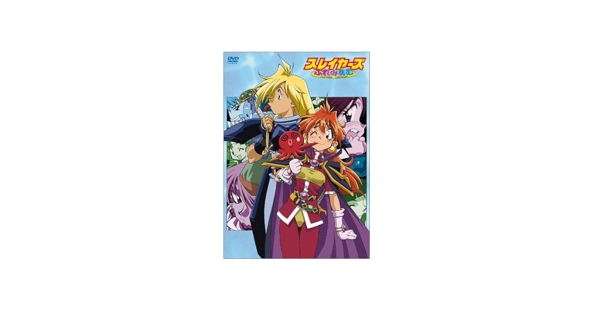Amazon.co.jp: スレイヤーズ ぷれみあむ (通常版) [DVD] : 林原めぐみ