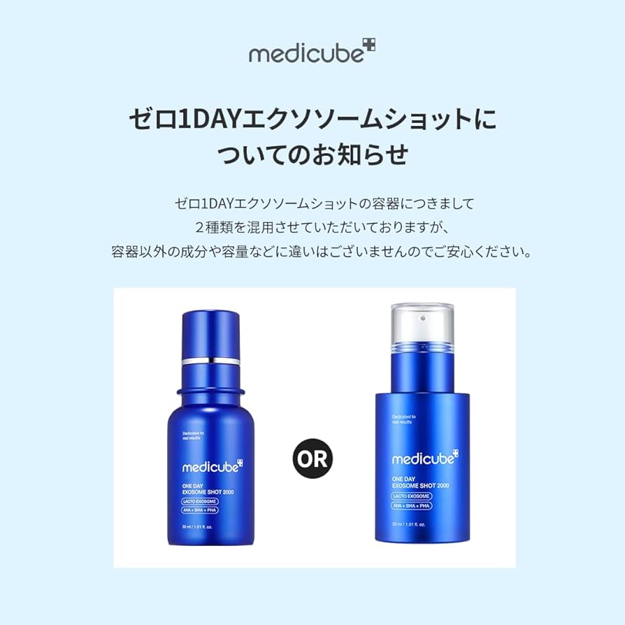 Amazon.co.jp: メディキューブ ゼロ1DAYエクソソームショット2000ppm