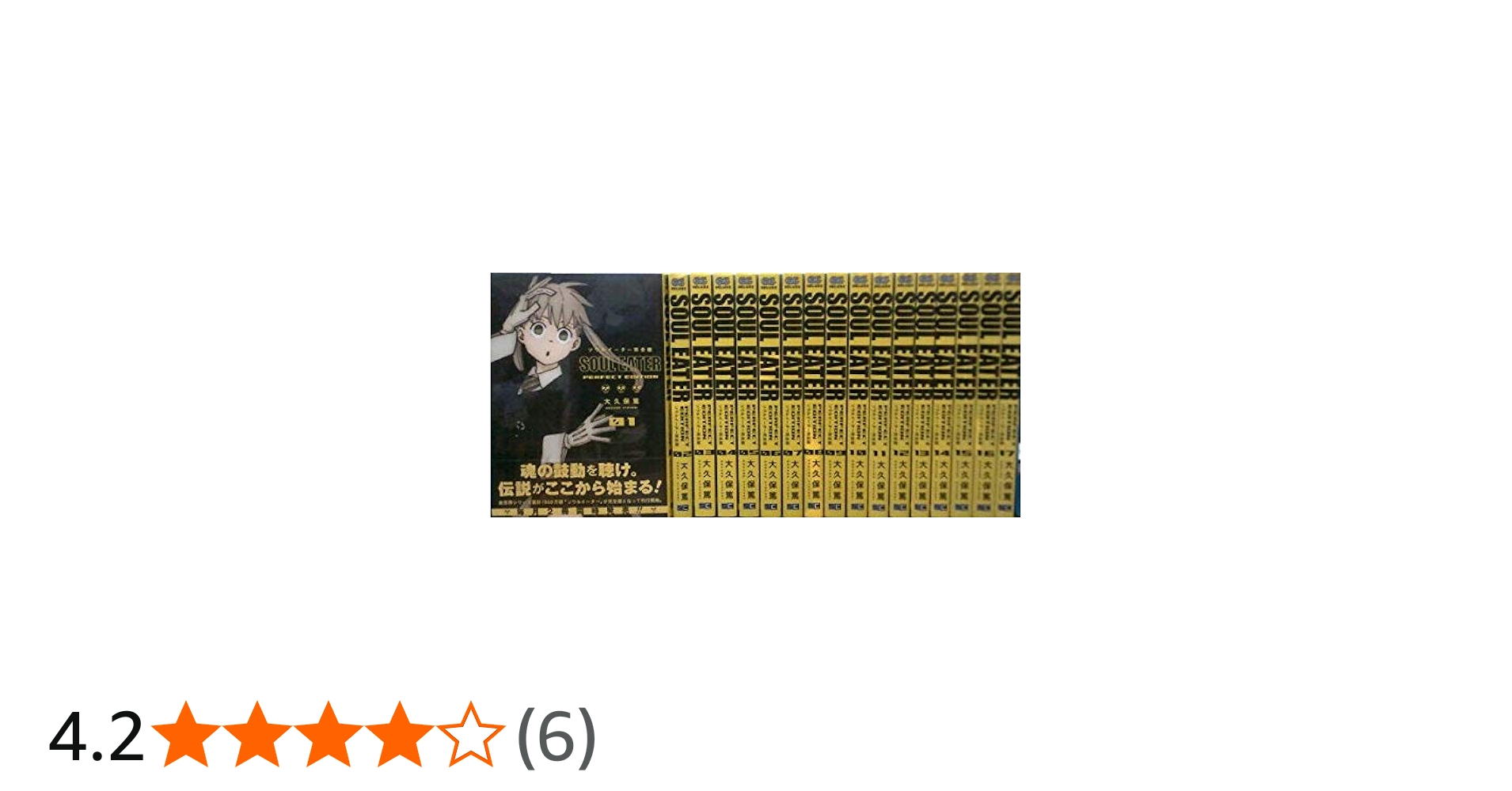 コミック】ソウルイーター（完全版）（全17巻） |本 | 通販 | Amazon