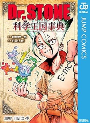 Amazon.co.jp: Dr.STONE 26 (ジャンプコミックスDIGITAL) 電子書籍