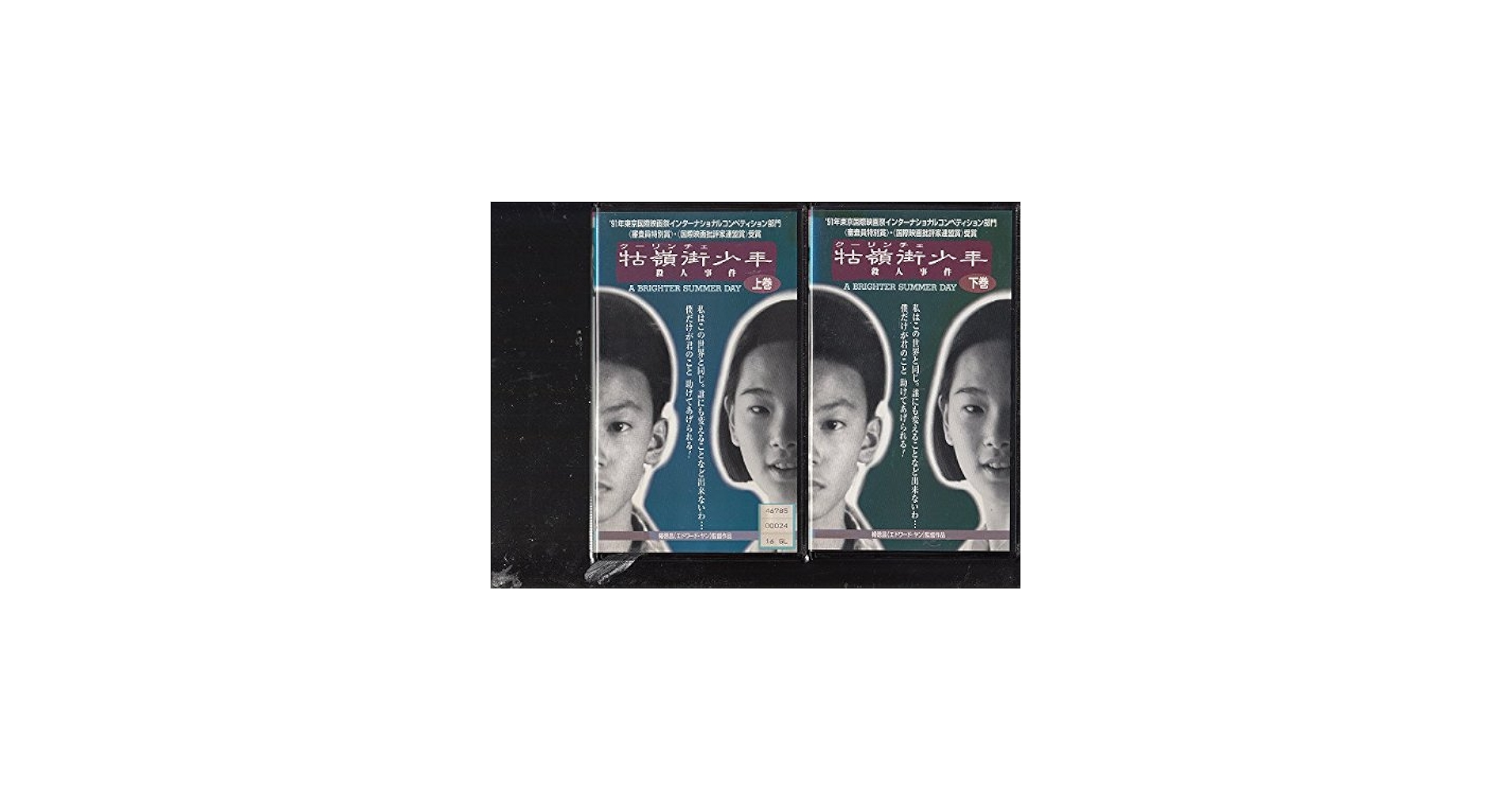 Amazon.co.jp: 牯嶺街（クーリンチェ)少年殺人事件〈上下巻・2本組