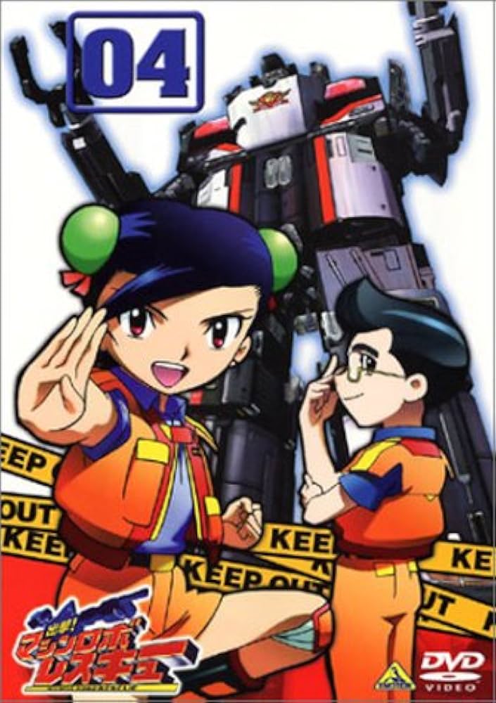 Amazon.co.jp: 出撃!マシンロボレスキュー 04 [DVD] : 相田さやか