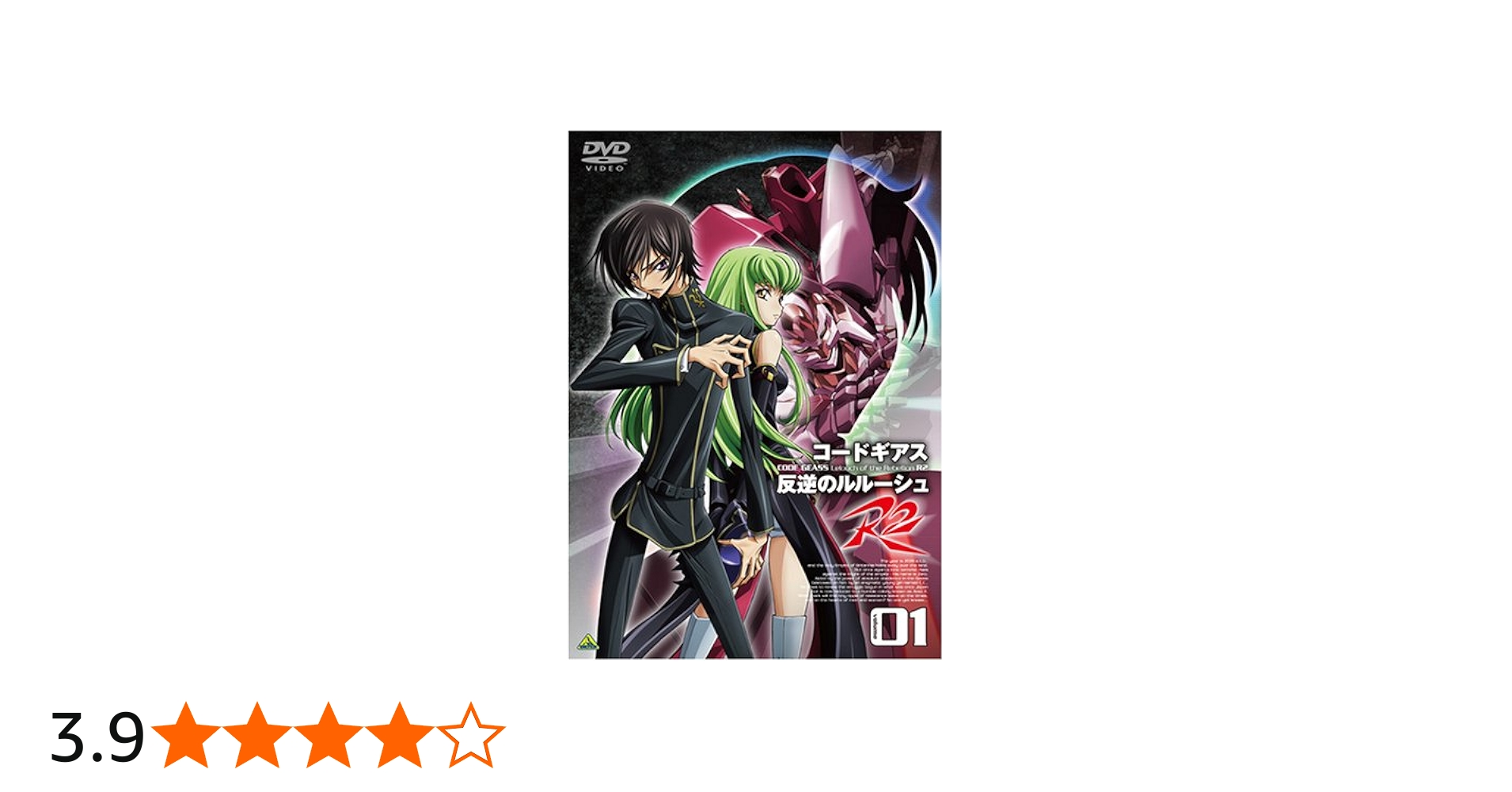 Amazon.co.jp: コードギアス 反逆のルルーシュ R2 volume01 [DVD