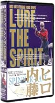 Amazon.co.jp: ヒロ内藤 - 釣り / スポーツ・アウトドア: 本