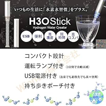 Amazon | H3O スティック45g 水素水生成器【H3O stick】 | H3O | 据置