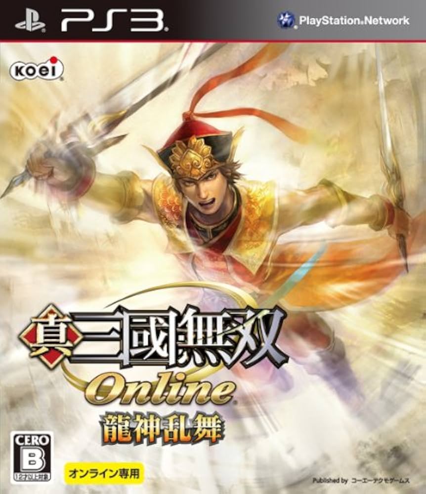 Amazon.co.jp: 真・三國無双 Online ~龍神乱舞~(通常版) - PS3 : ゲーム