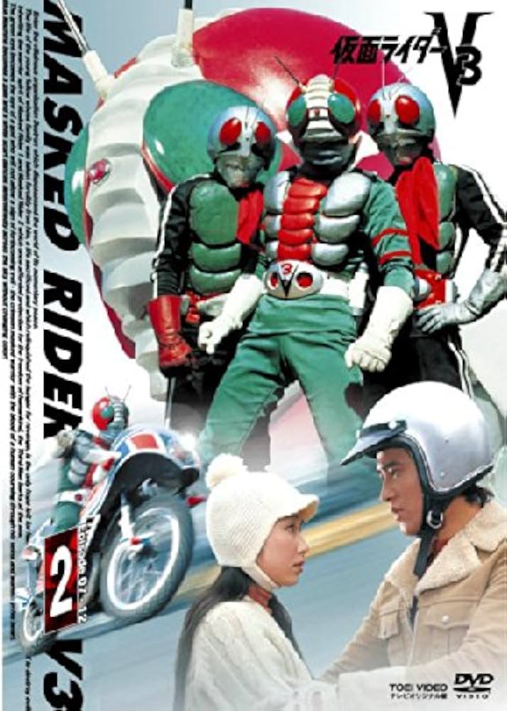 Amazon.co.jp: 仮面ライダーV3 2 [DVD] [レンタル落ち] : 宮内洋, 小野