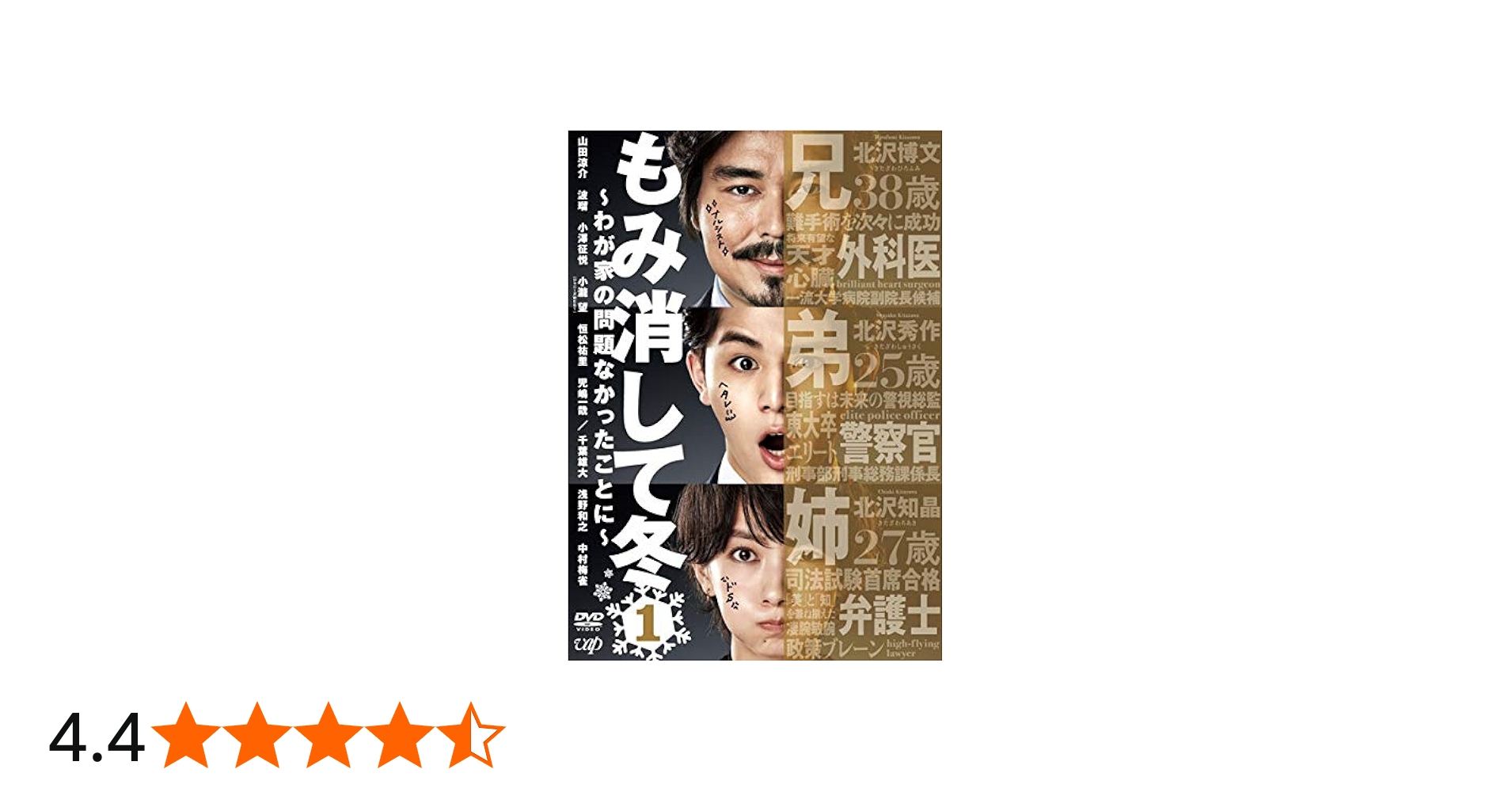 Amazon.co.jp: もみ消して冬 わが家の問題なかったことに 全5巻セット