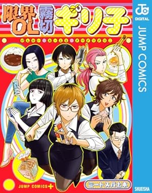 スナックバス江 17 (ヤングジャンプコミックスDIGITAL) | フォビドゥン