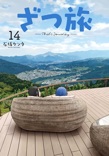 石坂ケンタの作品一覧・新刊・発売日順 - 読書メーター