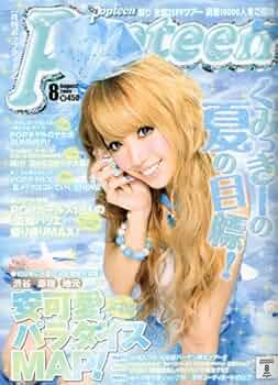 Amazon.co.jp: Popteen (ポップティーン) 2009年 08月号 [雑誌] : 本