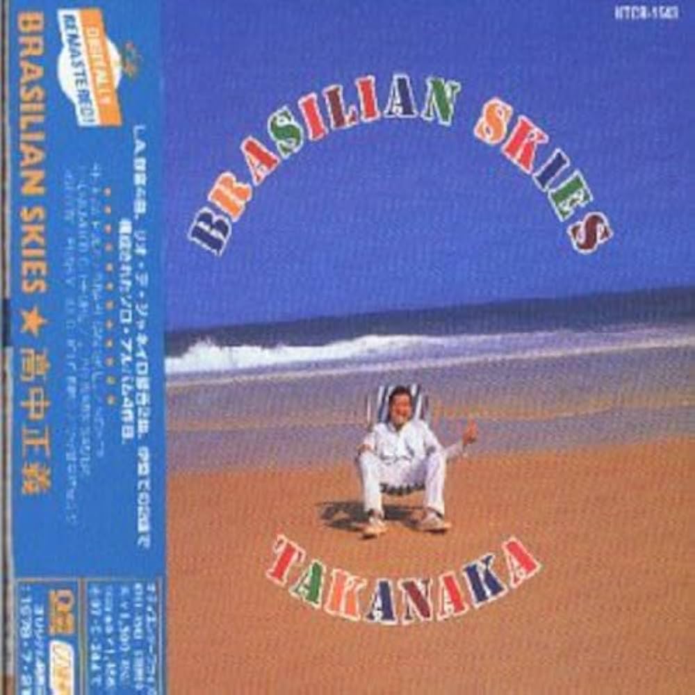 Amazon | ブラジリアン・スカイズ - 高中正義 | 高中正義