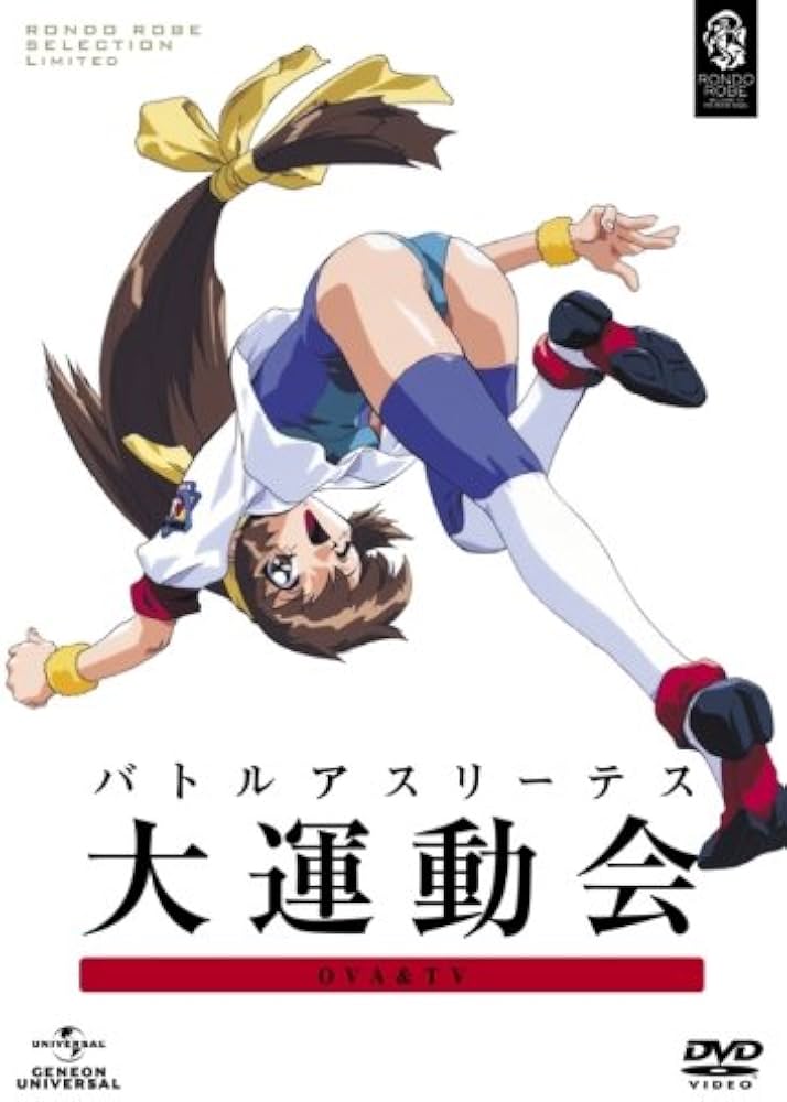 Amazon.co.jp: バトルアスリーテス大運動会 OVA&TV 〈期間限定生産