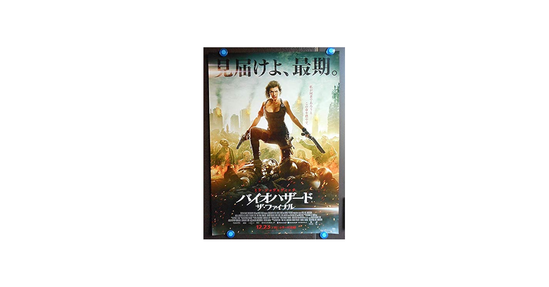 Amazon.co.jp: ○映画ポスター 【バイオハザード・ザファイナル