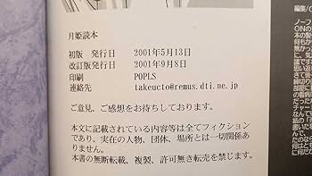 Amazon.co.jp: TYPE-MOON 月姫読本 改訂版/武内崇/奈須きのこ/FGO/月姫