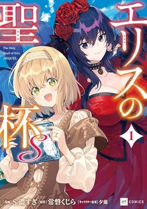 Amazon.co.jp: エリスの聖杯(14) (ガンガンコミックスUP!) : 常磐