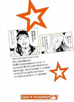 聖☆おにいさん(21)限定版 (講談社キャラクターズA) | 中村 光 |本