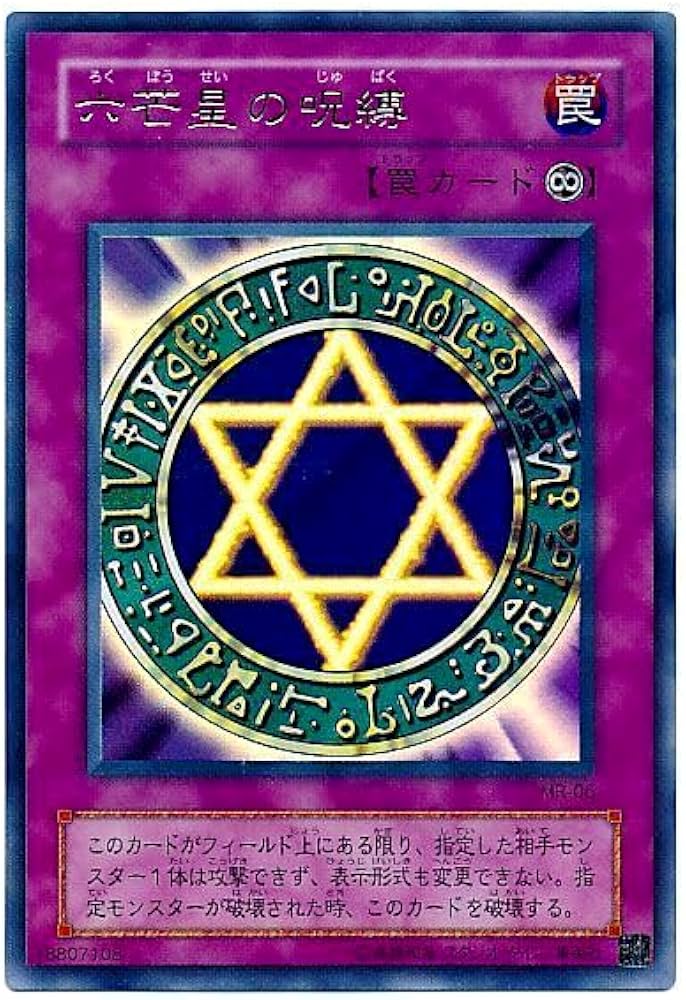 d*7様 六芒星の呪縛 psa10 遊戯王 六芒星の呪縛 ウルトラレア PSA10 遊戯王