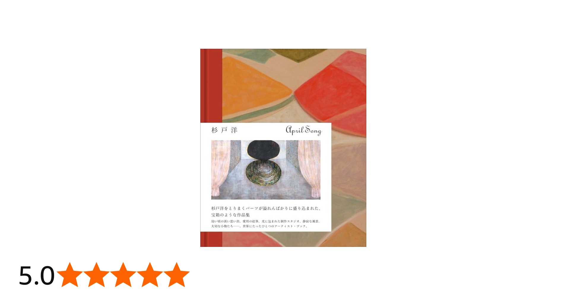 Amazon.co.jp: April Song : 杉戸洋: 本