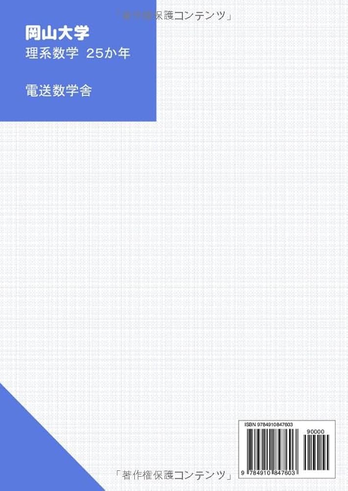 岡山大学理系2012から2024 maxresdefault.jpg