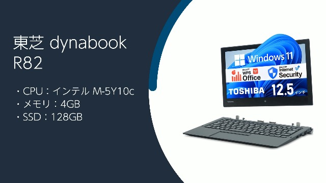 Amazon.co.jp: 【整備済み品】 TOSHIBA dynabook R82 / 12.5インチ
