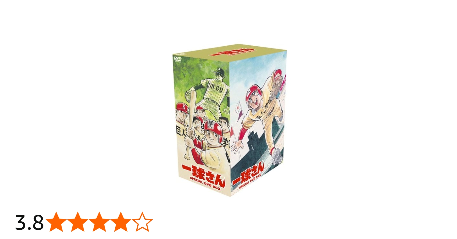 Amazon.co.jp: 一球さん SPECIAL DVD-BOX : TVアニメ: DVD