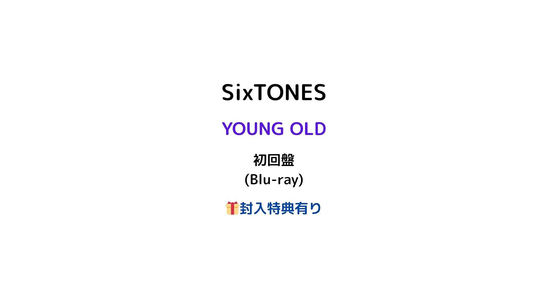Amazon.co.jp: 【初回盤 Blu-ray】SixTONES YOUNG OLD ストーンズ