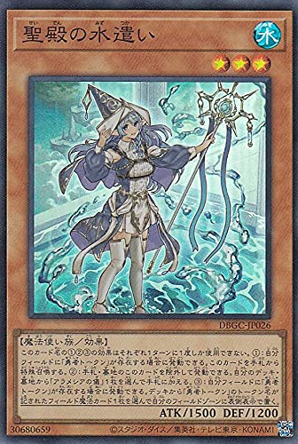 Amazon.co.jp: 遊戯王 DBGC-JP026 聖殿の水遣い (日本語版