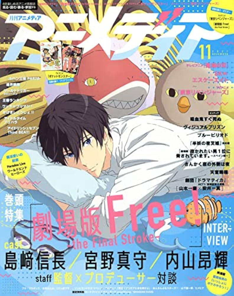 アニメディア 11月号 |本 | 通販 | Amazon