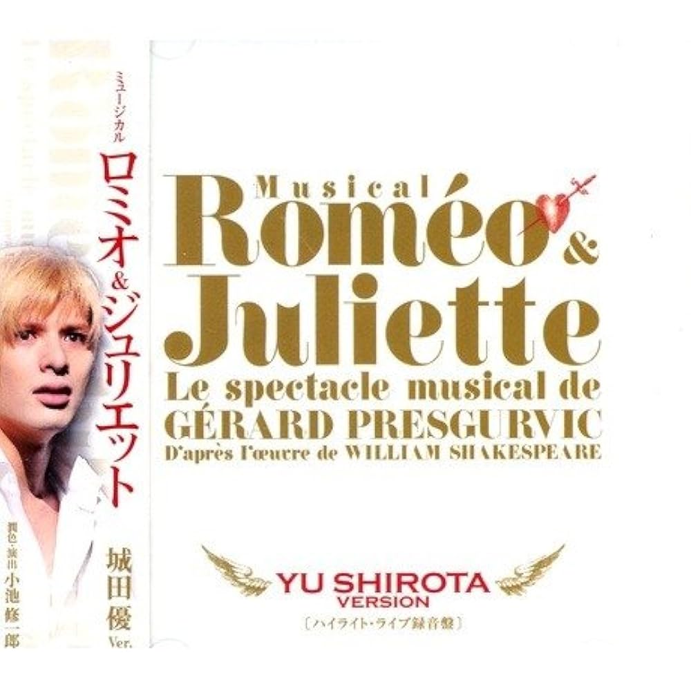 Amazon.co.jp: ミュージカル ロミオ & ジュリエット: ハイライト