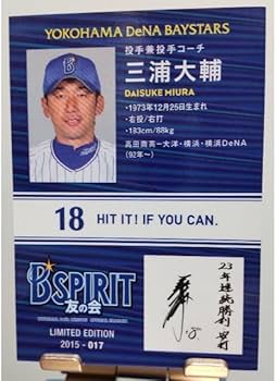 Amazon.co.jp: #18 三浦大輔選手 直筆サイン色紙 ＆ カード付き 横浜