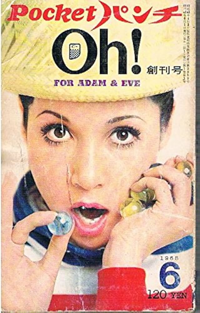 Amazon.co.jp: Pocketパンチ Oh! 1968年6月号 [雑誌] (創刊号) : 梶山