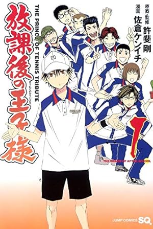新テニスの王子様 45 (ジャンプコミックス) | 許斐 剛 |本 | 通販 | Amazon