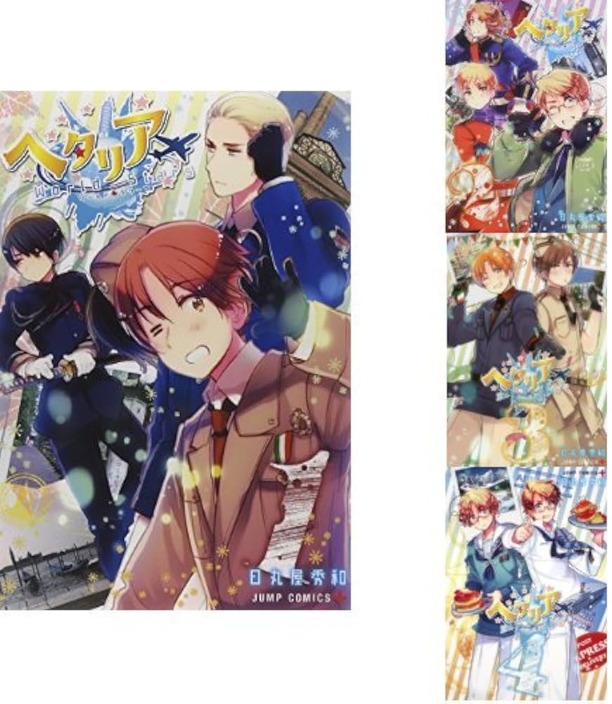 Amazon.co.jp: ヘタリアWorld☆Stars 1-4巻 新品セット : 本