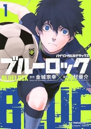 Amazon.co.jp: ブルーロック FULL COLOR SELECTION(1) 潔 世一 (KC